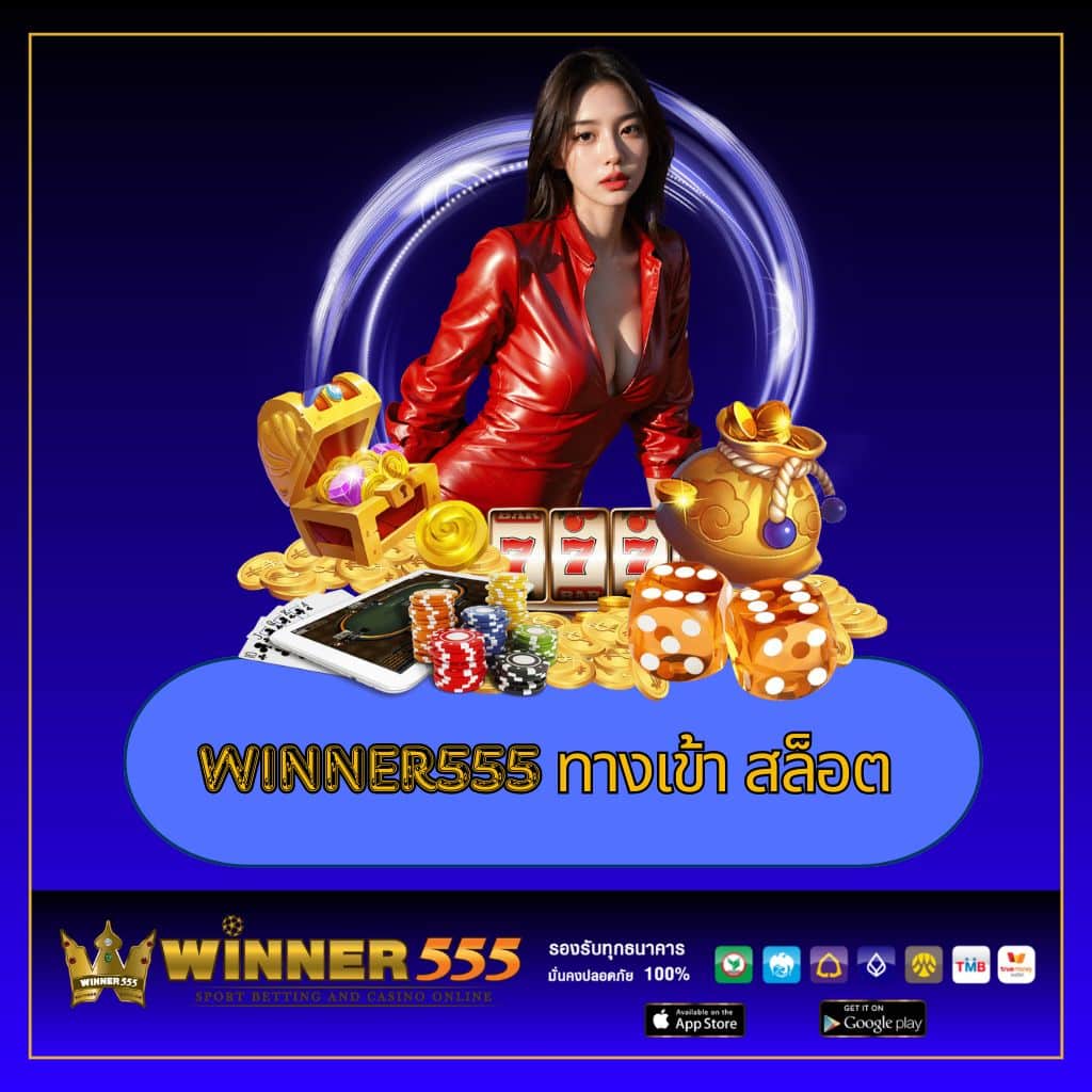 winner555 ทางเข้า สล็อต - winner555-th.org